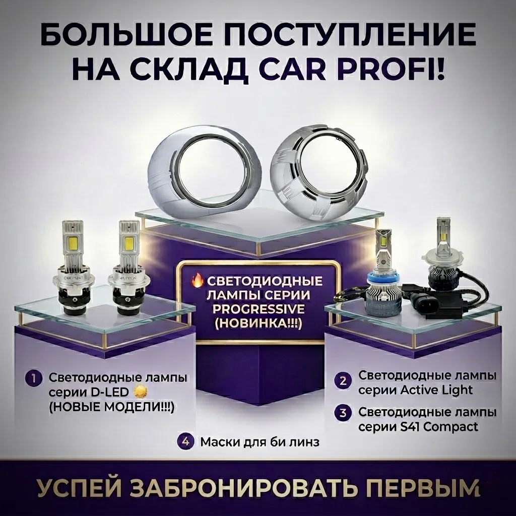 📦 Поступление товара на склад CarProfi!