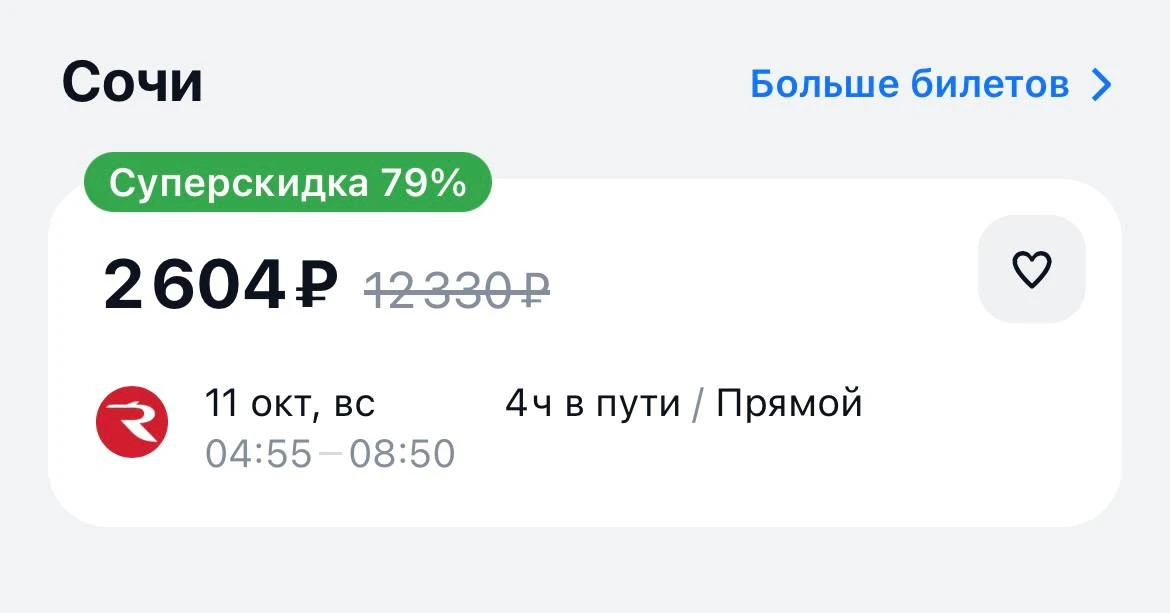 Из Москвы в Сочи можно улететь всего за ₽2600. В ближайшие дни там будет до +24 градусов.