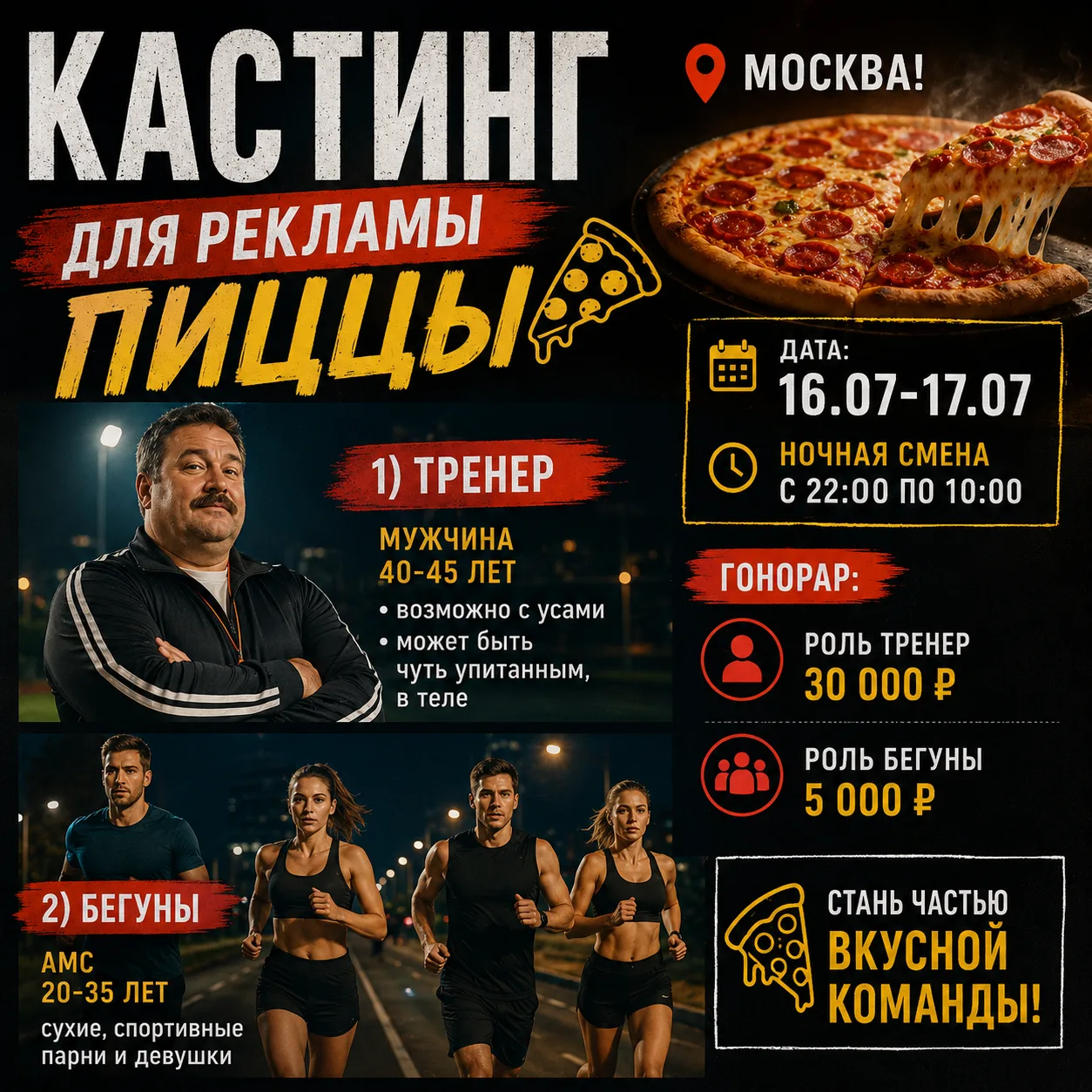 Москва!