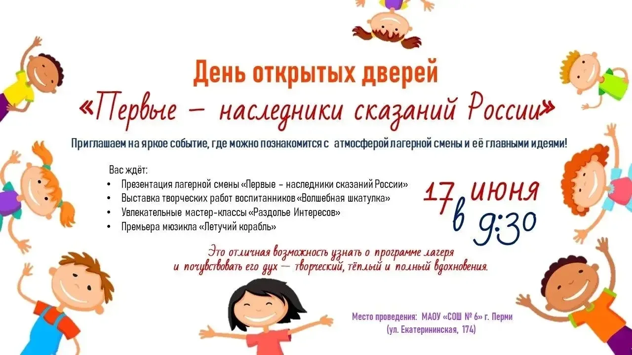 ДЕНЬ ОТКРЫТЫХ ДВЕРЕЙ В МАОУ «СОШ №6» г. ПЕРМИ

#СОШ6
#лагерь
#ДеньОткрытыхДверей