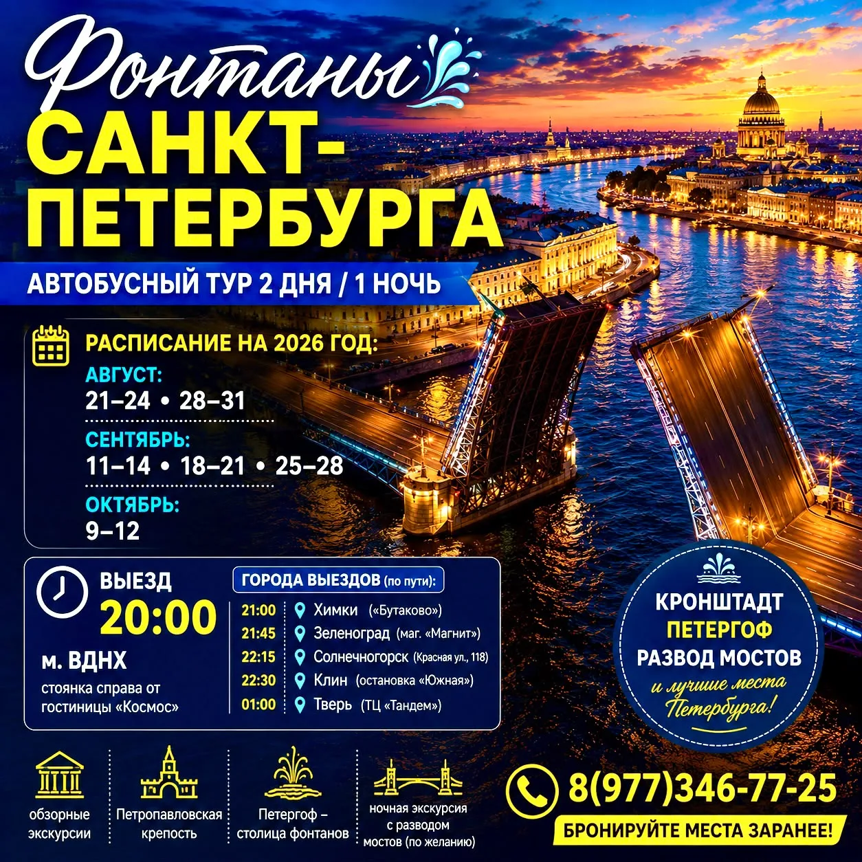 🏰✨ «ФОНТАНЫ САНКТ-ПЕТЕРБУРГА»