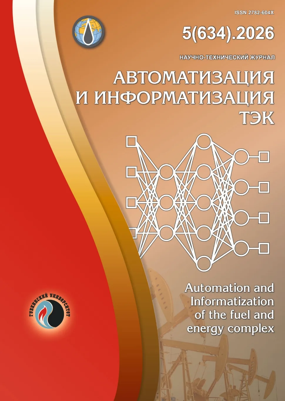🆕 Свежий выпуск журнала «Автоматизация и информатизация ТЭК» уже доступен для чтения.