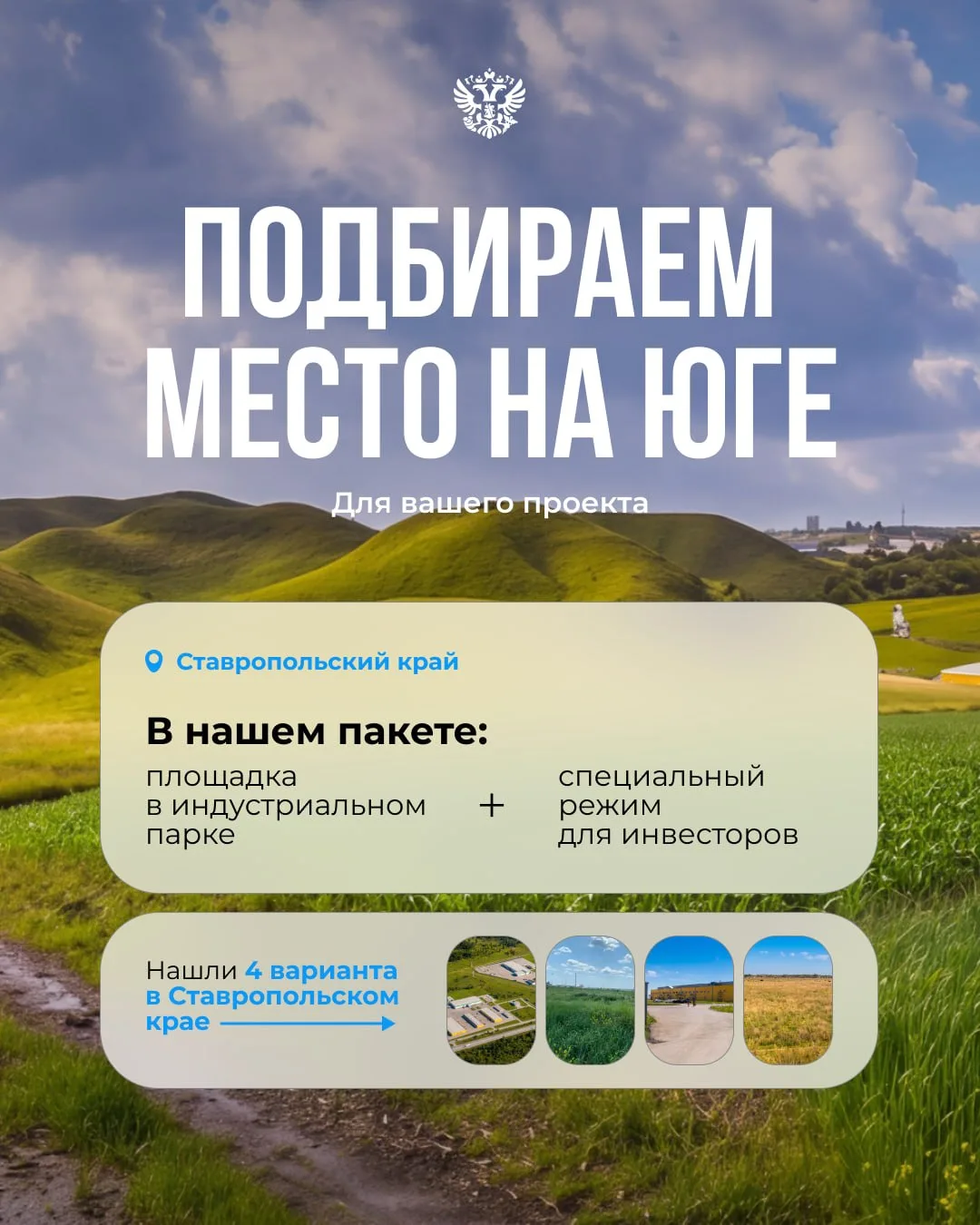 В бархатный сезон особенно приятно выбирать варианты на юге. А если вы инвестор — не то...