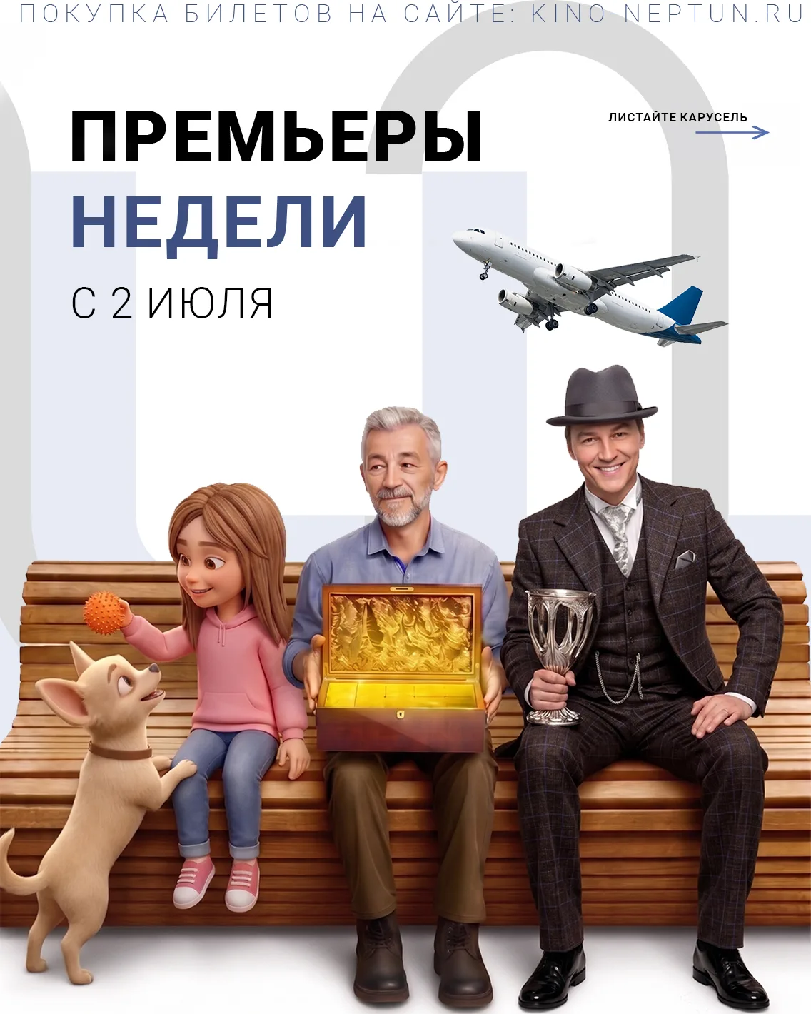 🎬✨ Четверг — старт новой кинонедели! Встречайте свежие премьеры на большом экране! 🍿