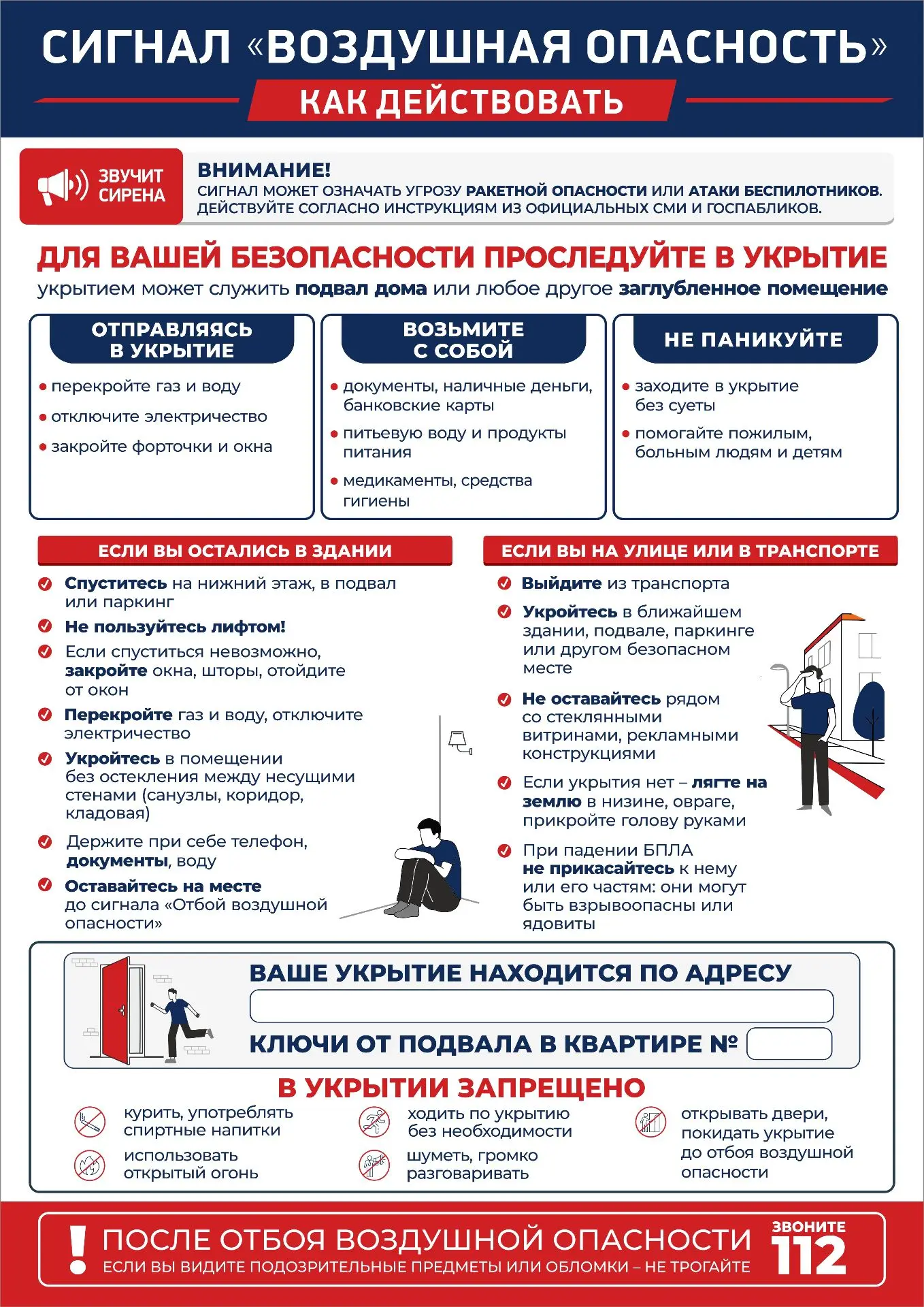 Как действовать при сигнале "Воздушная опасность" 👆