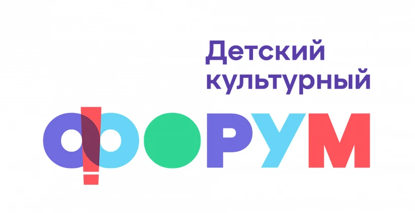 Международный детский культурный форум 2026