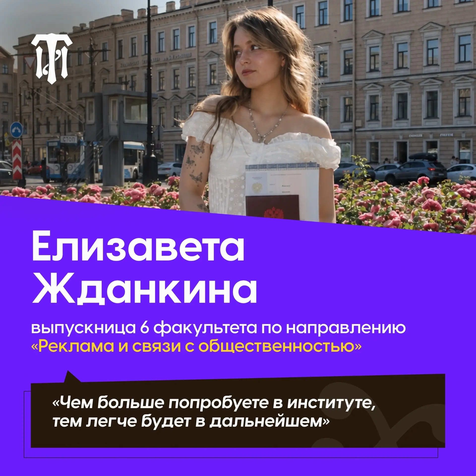 Карьера выпускников ТИ  💼