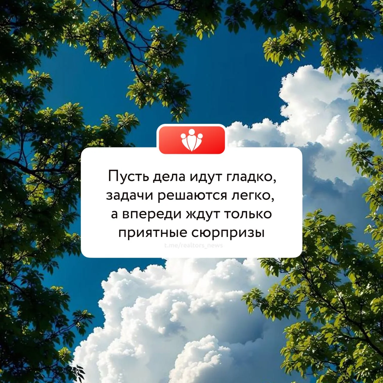 Доброе утро!
