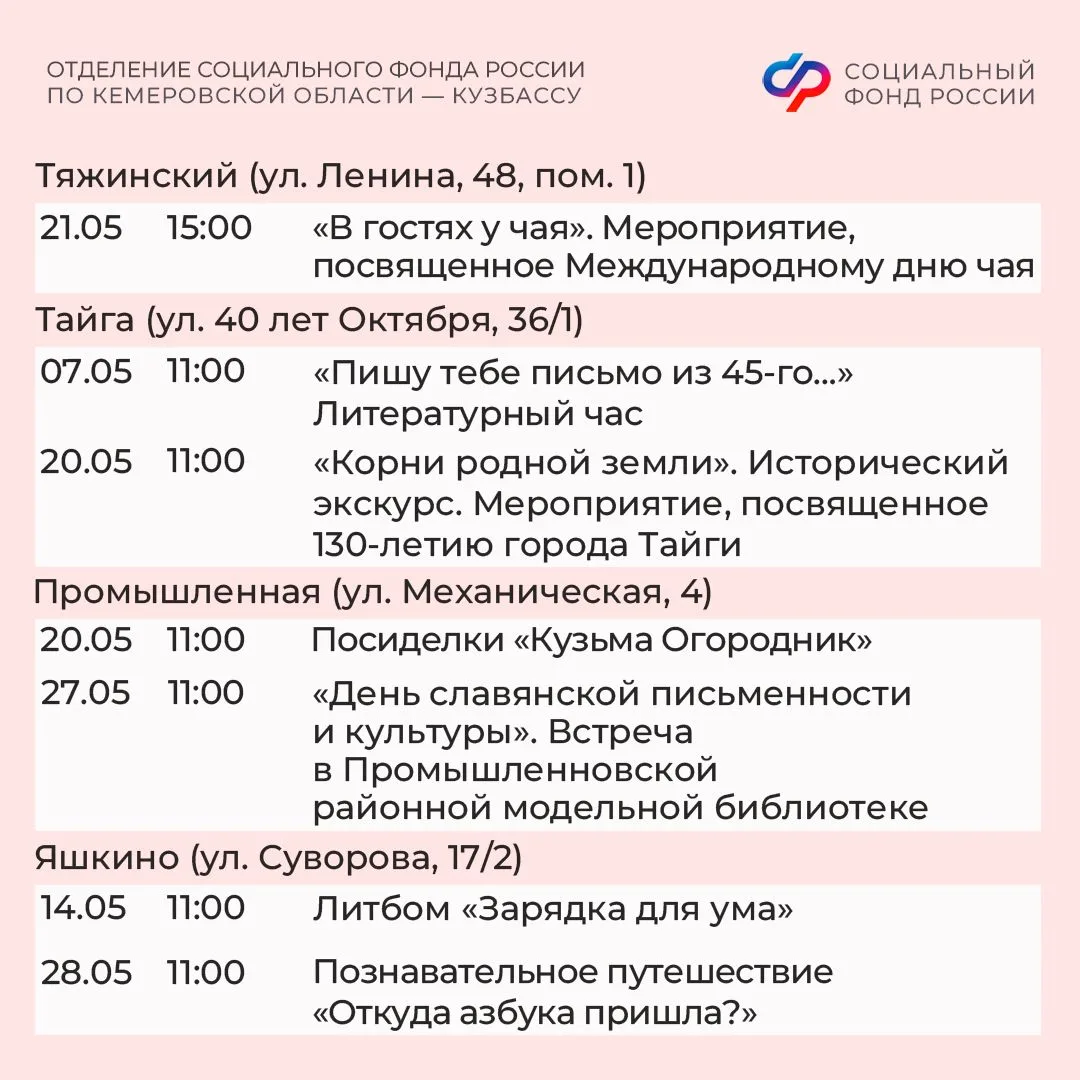 🌟Славим Весну, славим Победу! Афиша центров общения старшего поколения Отделения СФР по Кузбассу на 