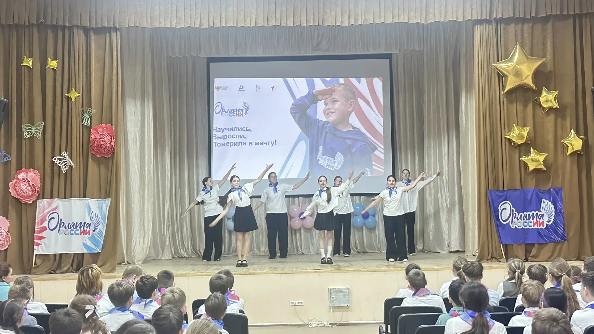 🌟" В добрый путь, юные Орлята! "🌟