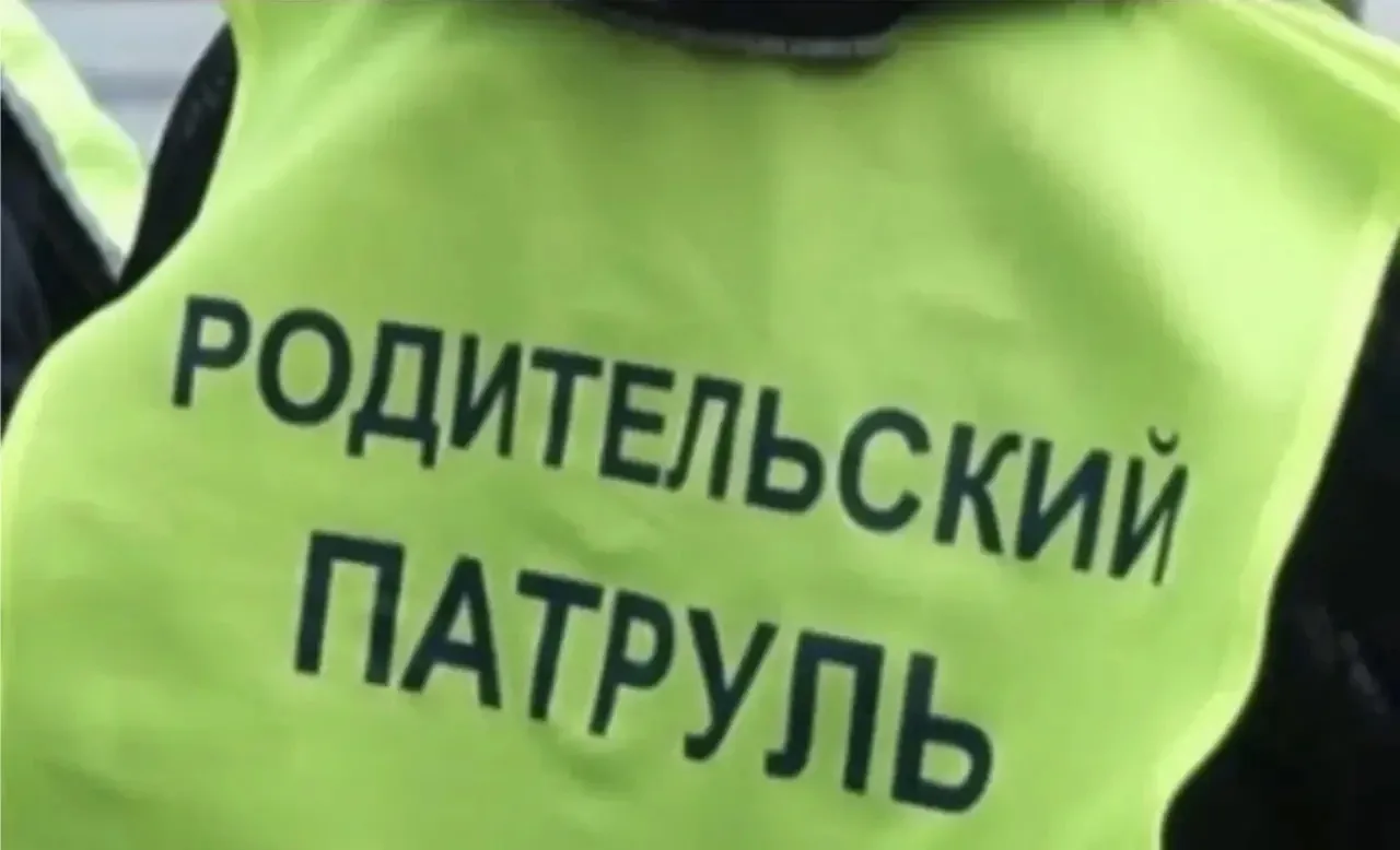 🇷🇺 Внимание, родители!

7 июля 2026 года  членами общественного формирования «Родительский патруль