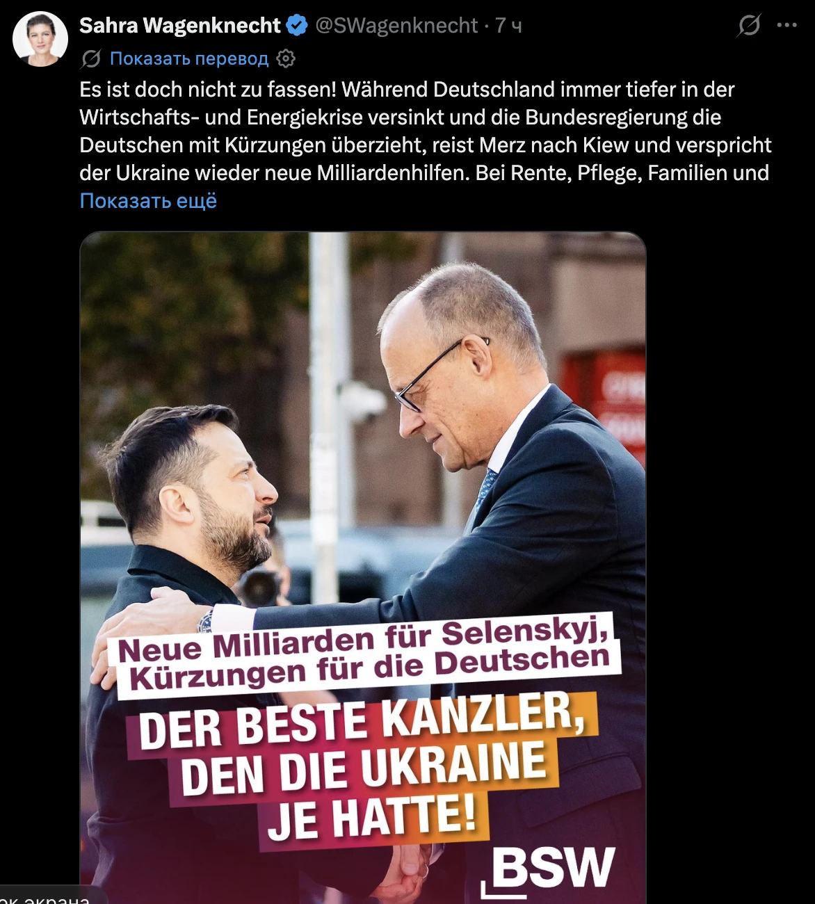 Сара Вагенкнехт потребовала отставки Мерца за трату денег налогоплательщиков на хотелки...