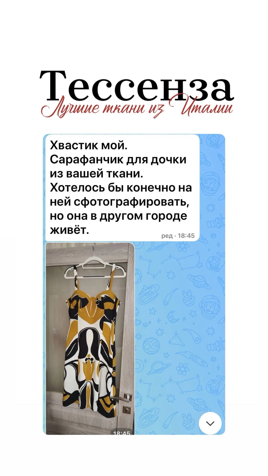 Дорогие наши модницы, спасибо вам огромное за ваши отзывы! 🙏 

Для нас в ТЕССЕНЗА нет ничего важнее