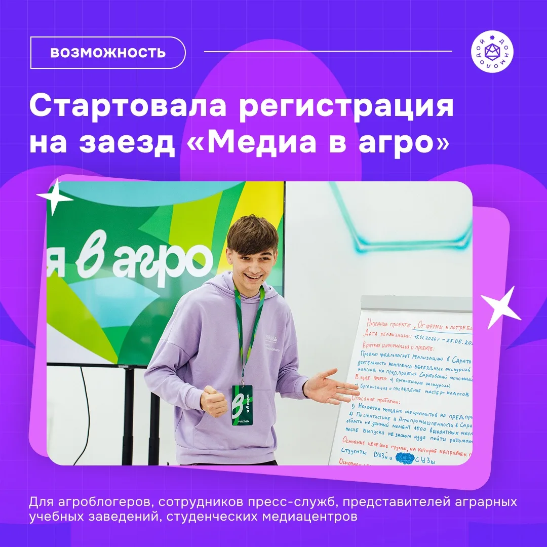 Старт регистрации на «Медиа в агро» 🌾