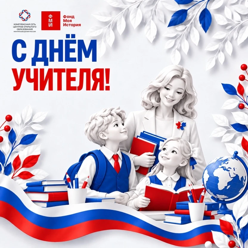 С Днём учителя! 📚