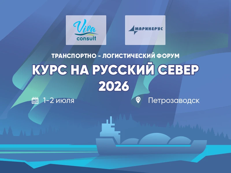 🚢  Уже совсем скоро! Успейте зарегистрироваться до 26 июня!
Судостроение для севера, связность реги