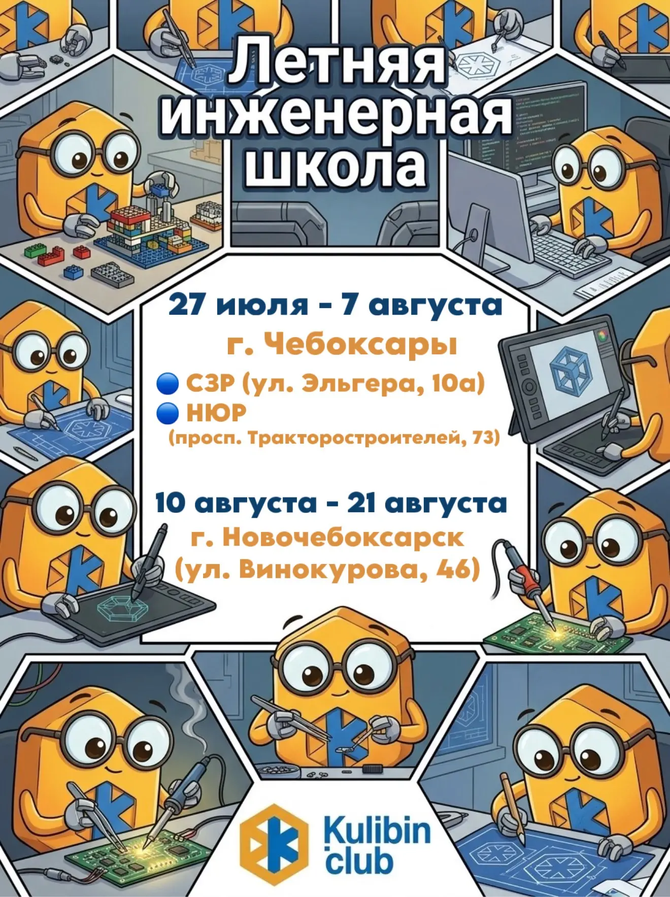 Лето в Kulibin.club - это время новых открытий, технологий и ярких впечатлений.