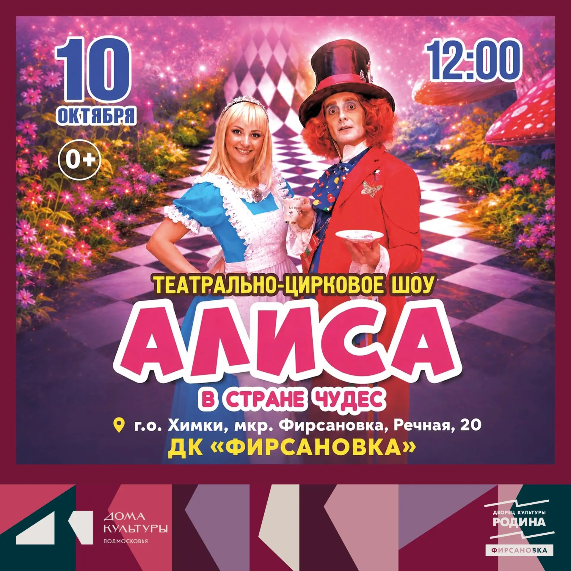 🎩 Билеты в Страну чудес уже на нашем сайте