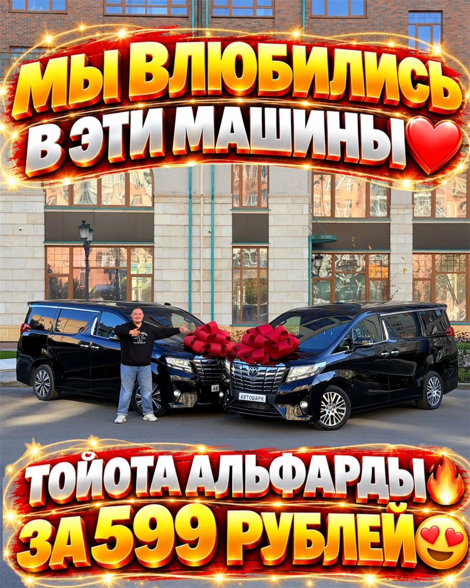АЛЬФАРДЫ КАК ВАМ? ❤️❤️❤️ МЫ ВЛЮБИЛИСЬ В ЭТИ МАШИНЫ 🔥🔥🔥