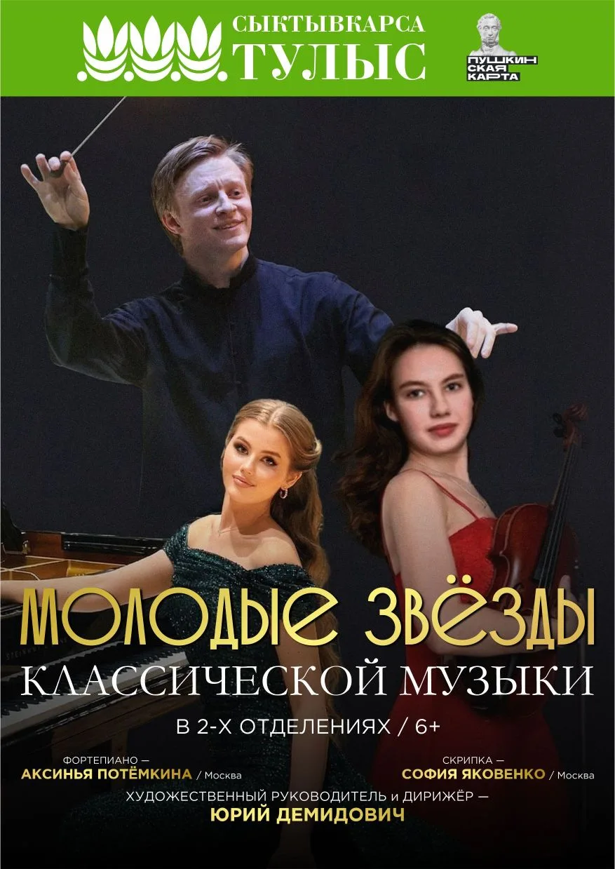 🌟 Друзья, уже сегодня, 19 апреля, в 17:00 – симфонический концерт «Молодые звёзды клас...