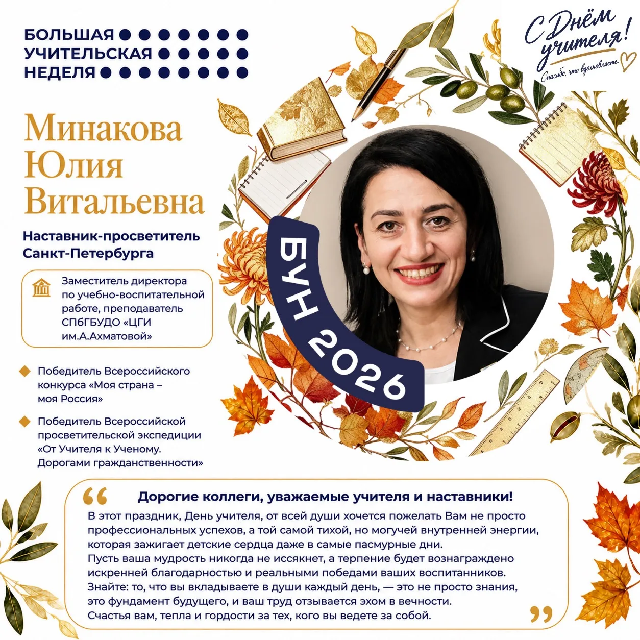 🎓 Сегодня особенный день для каждого — День учителя!
