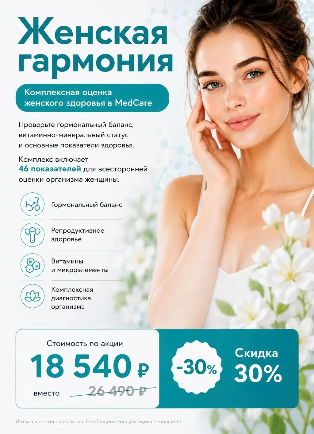 Акции в MedCare🤍 Подробнее ознакомиться со специальными предложениями можно на сайте