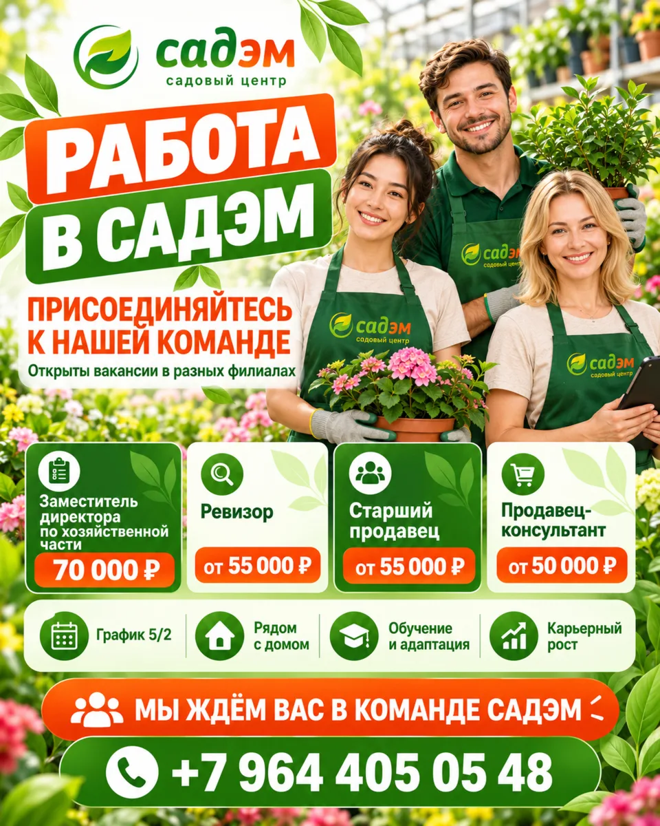 🌿 Ищем своих людей в команду Садэм!