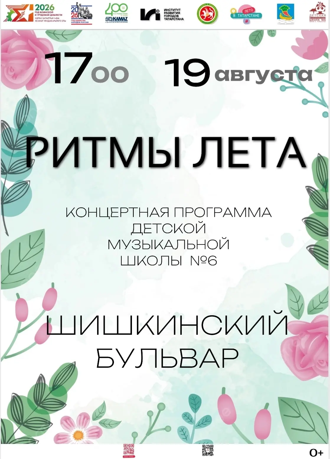🎶 АНОНС 🎶