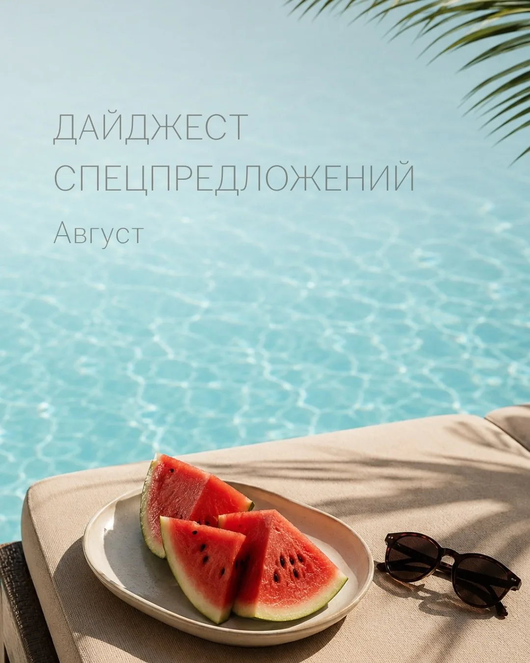 Лучшие предложения для отдыха в одной подборке 💰