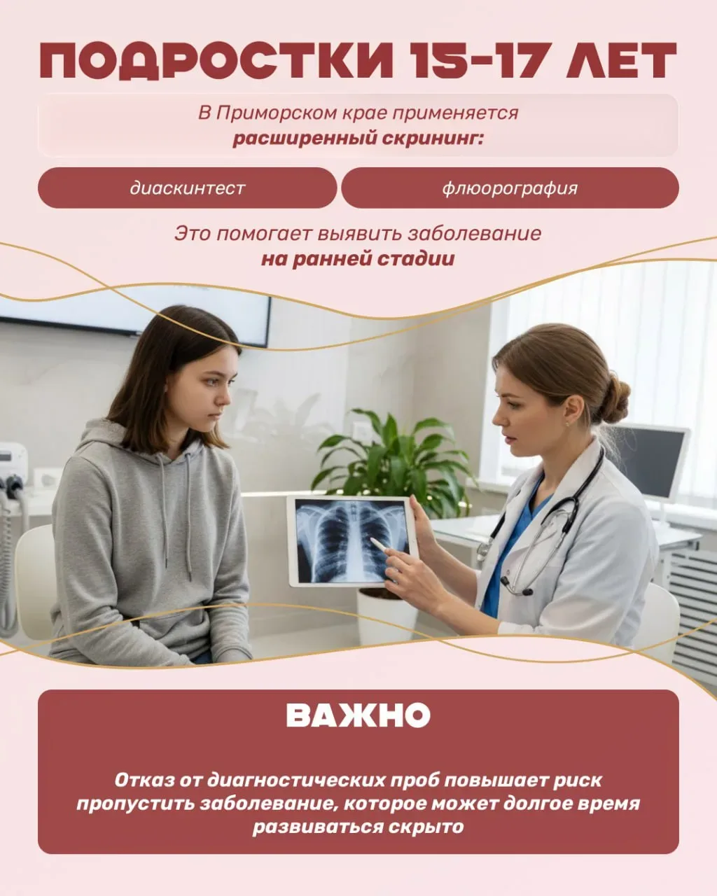 📢 Неделя профилактики инфекционных заболеваний (23–29 марта)