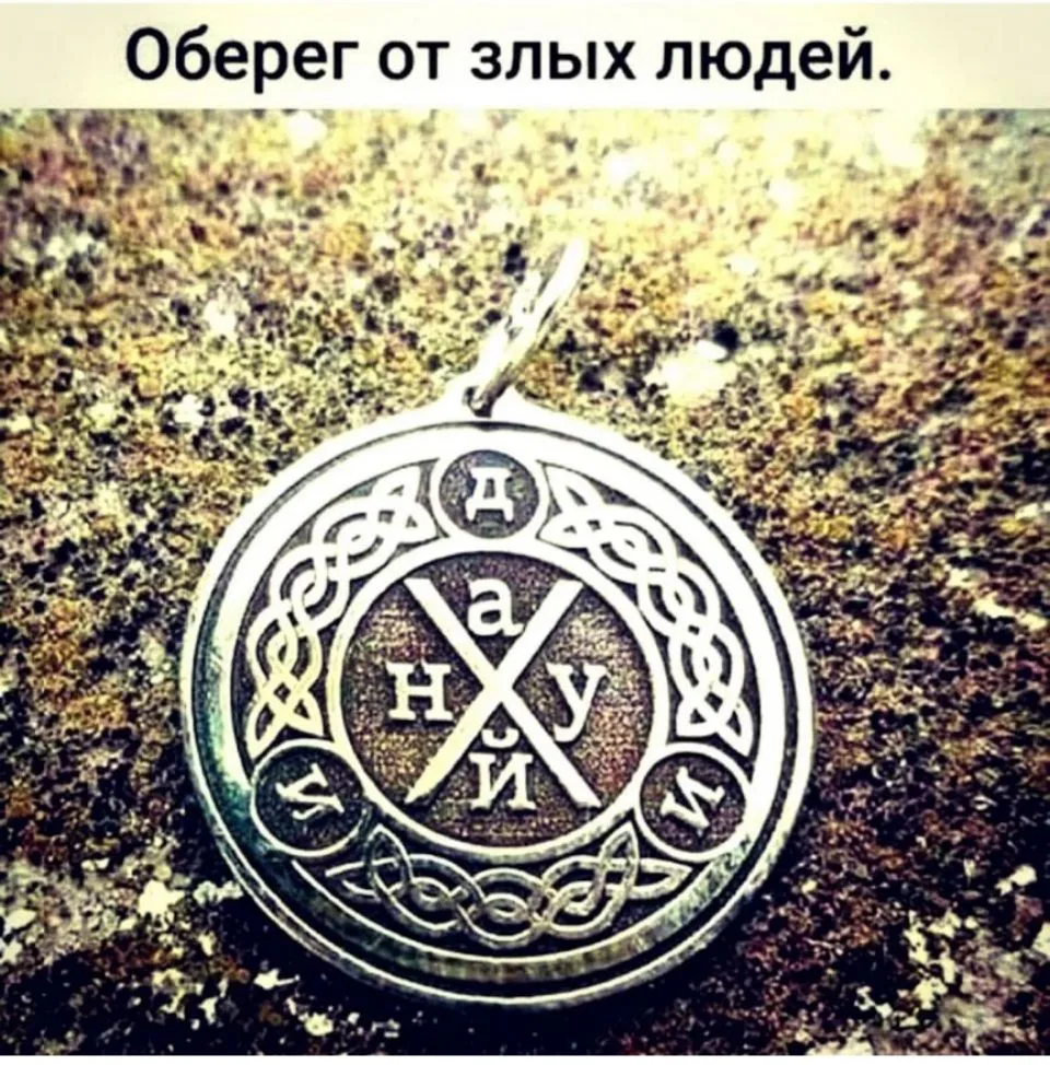 Хороший оберег. Надо брать 😁