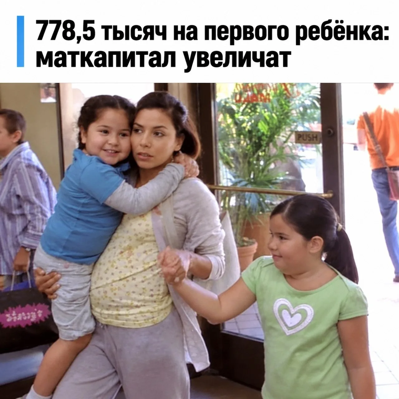 Материнский капитал в России увеличат до 778,5 тыс. рублей на первого ребёнка.