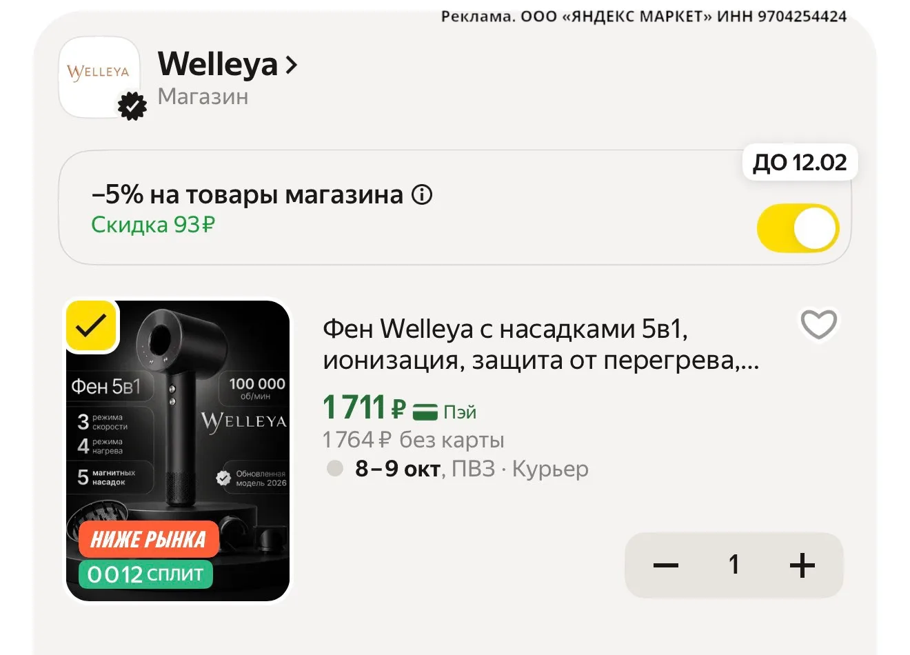 🛍️ Фен Welleya с насадками 5в1, ионизация, защита от перегрева, 2500Вт