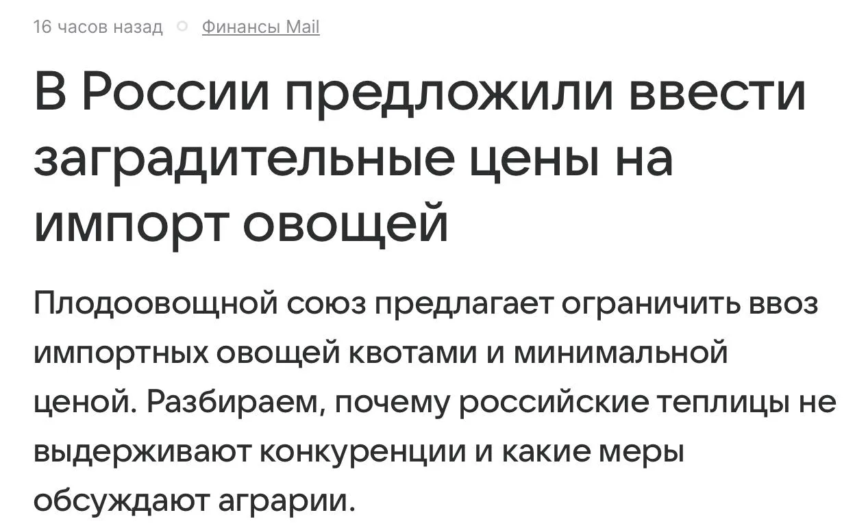 Так это что, утильсбор на овощи подъехал? 😅