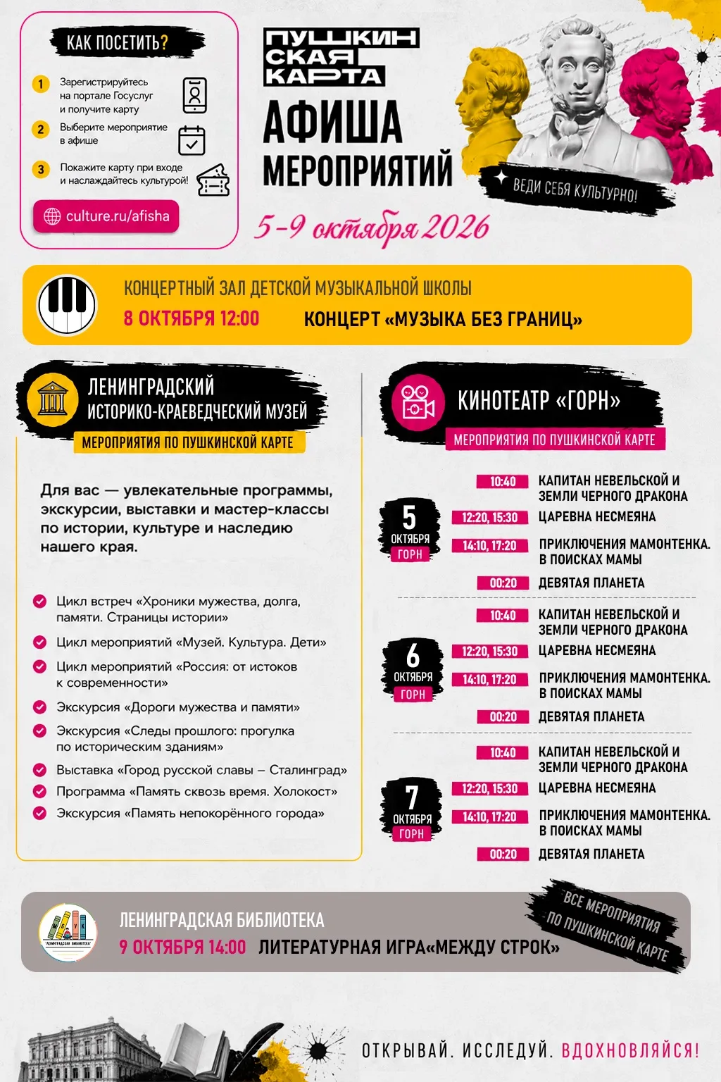 🎭 Куда сходить по Пушкинской карте в станице Ленинградской?