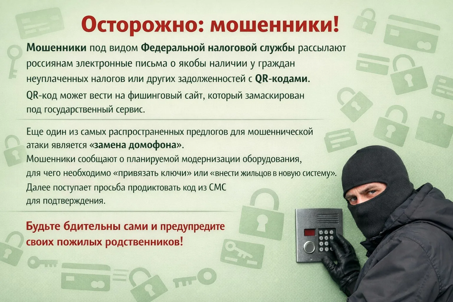 ‼️ Осторожно, мошенники!‼️
📌 Жителей России предупредили об очередной мошеннической схеме. Подробно