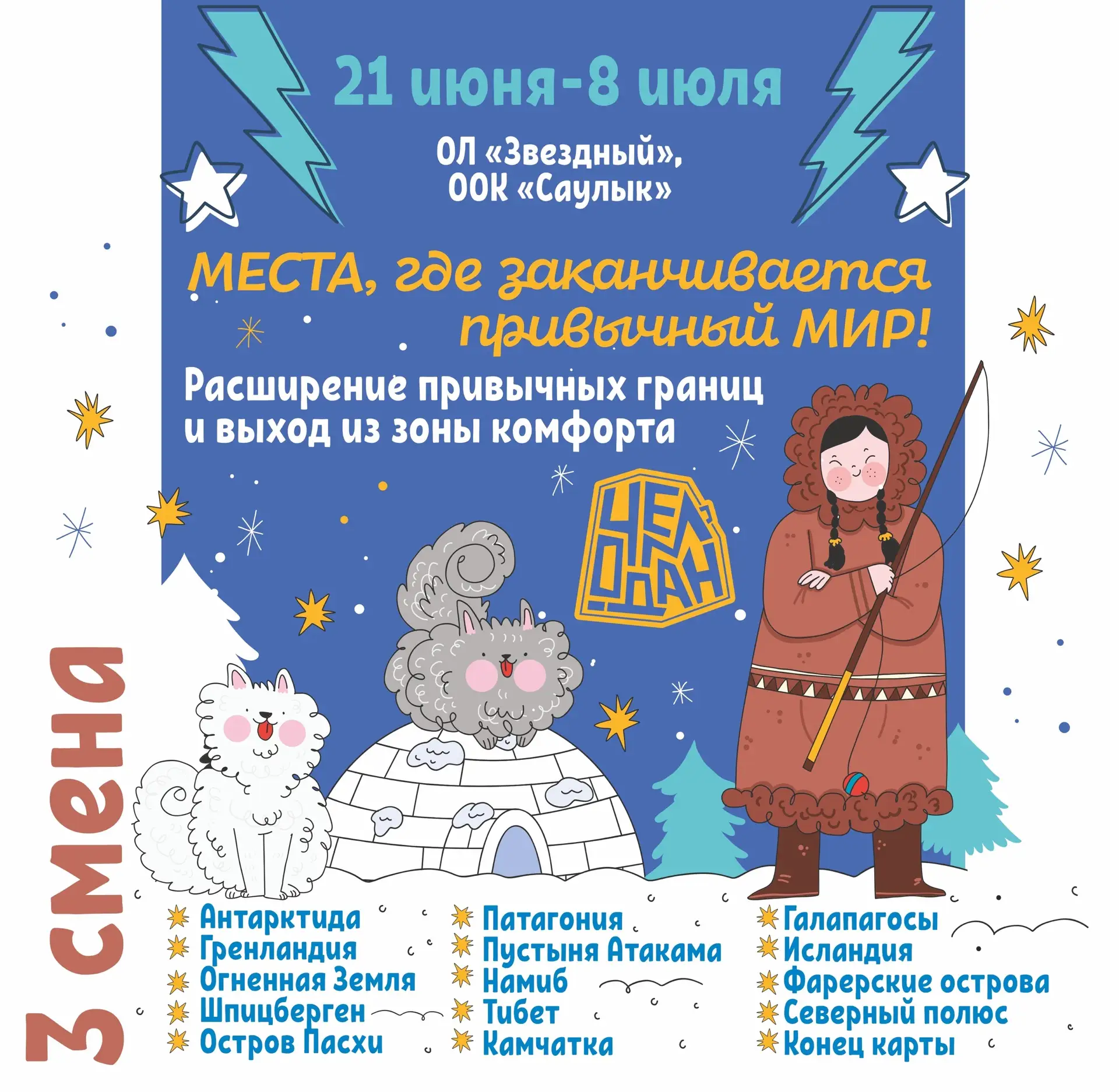 ❗️Освободились несколько мест в самые яркие смены этого лета❤️ 

Твой шанс провести лето незабываемо