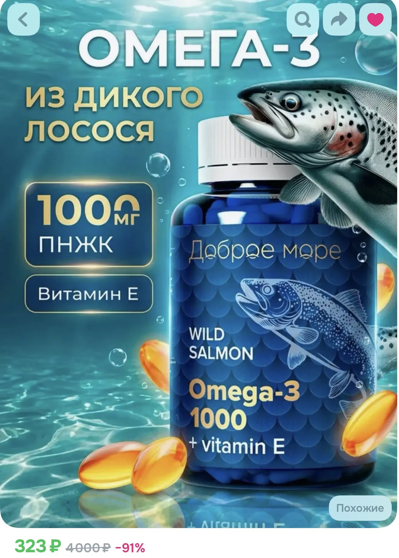 Омега-3, 60 капсул