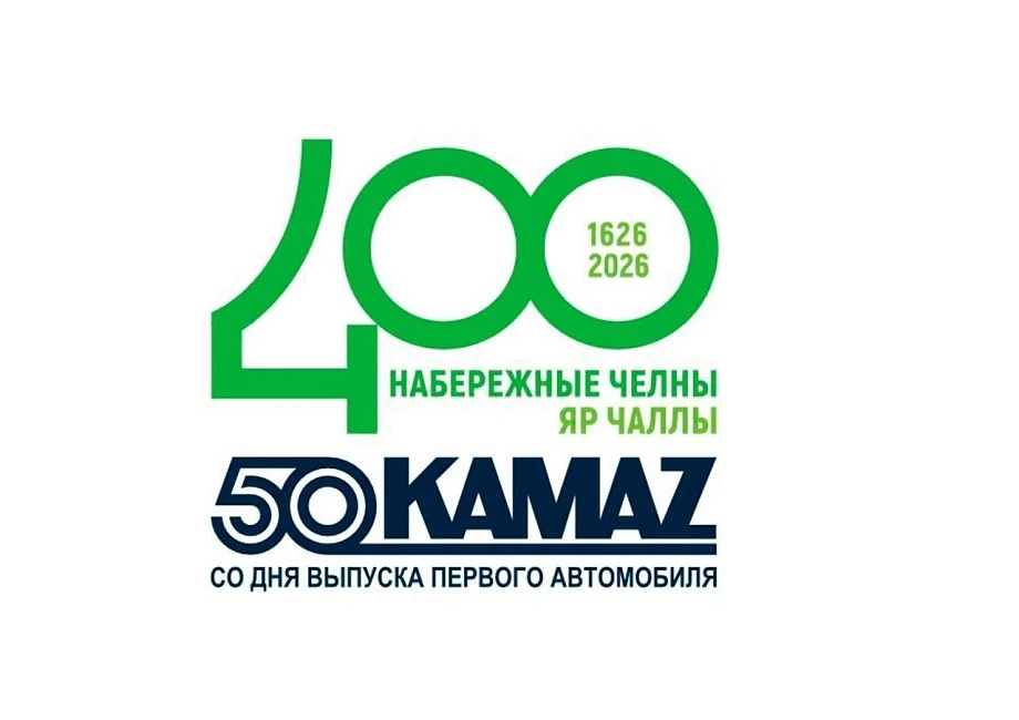 В 2026 году отмечается знаменательное событие — 400-летие со дня основания города Набер...