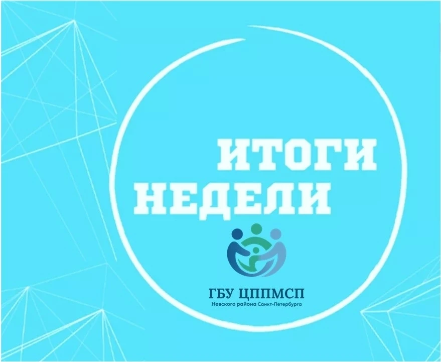 📅 22 мая 2026 года в ГБУ ЦППМСП Невского района