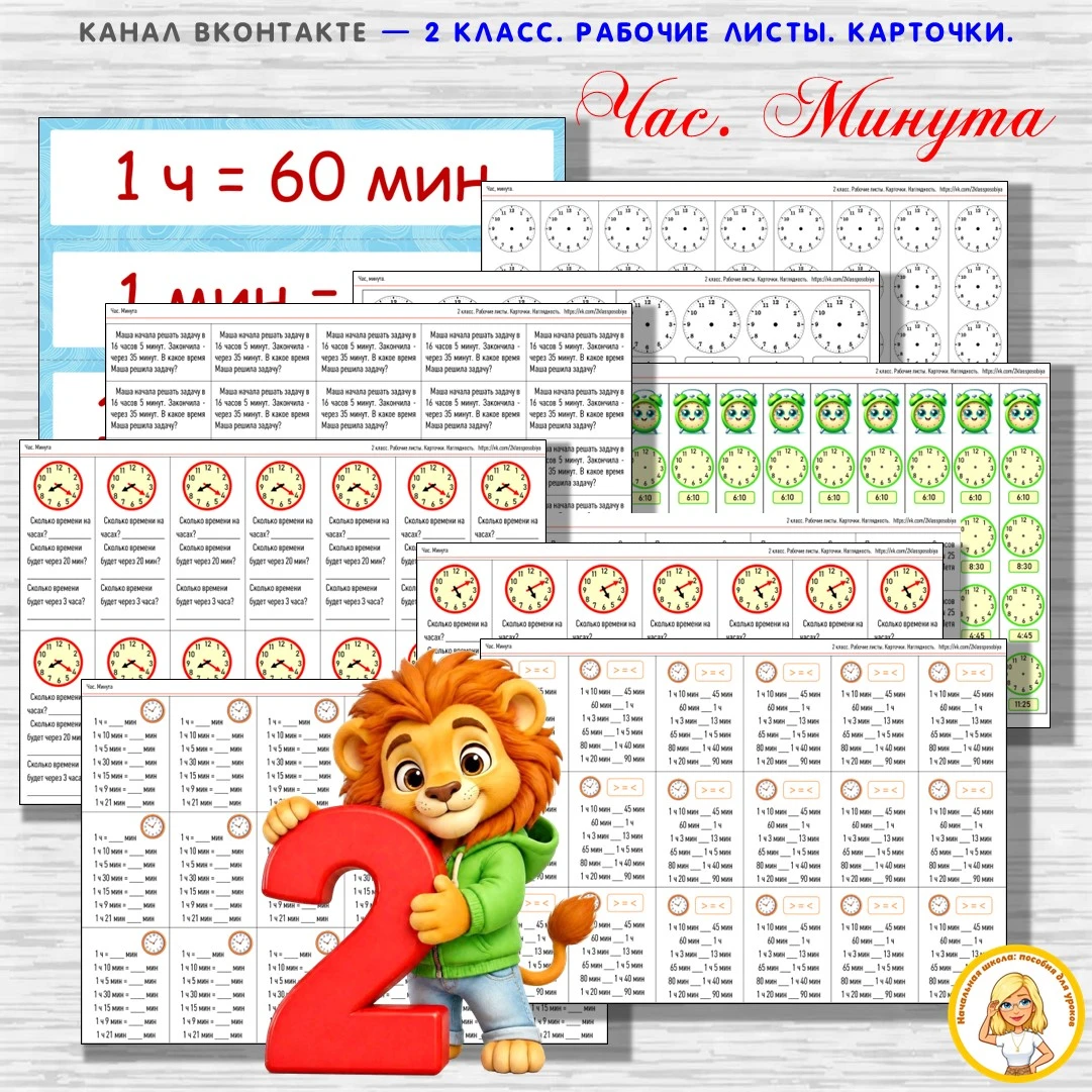 Новые материалы в ВК Донате 2 класса.