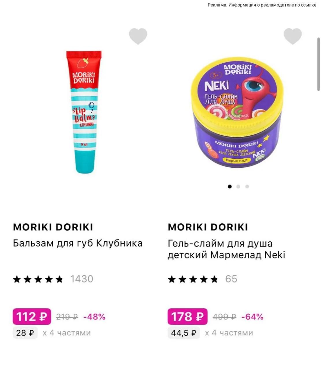 По бренду MORIKI DORIKI 🔥