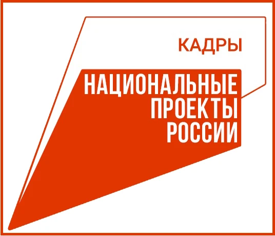 🇷🇺Национальный проект "Кадры" открывает новые возможности для граждан
📕Проект направлен на достиж
