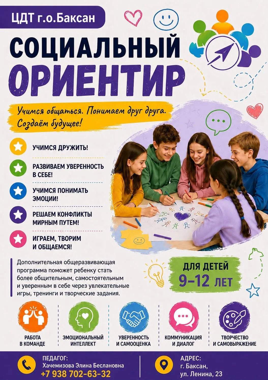 ✨ Уверенность в общении и навыки будущего!