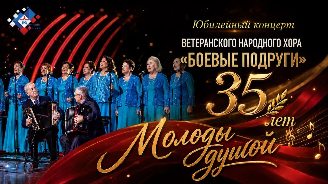 Хор ветеранов приглашает волгоградцев на концерт