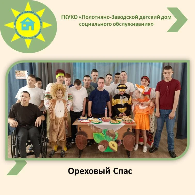 Ореховый Спас