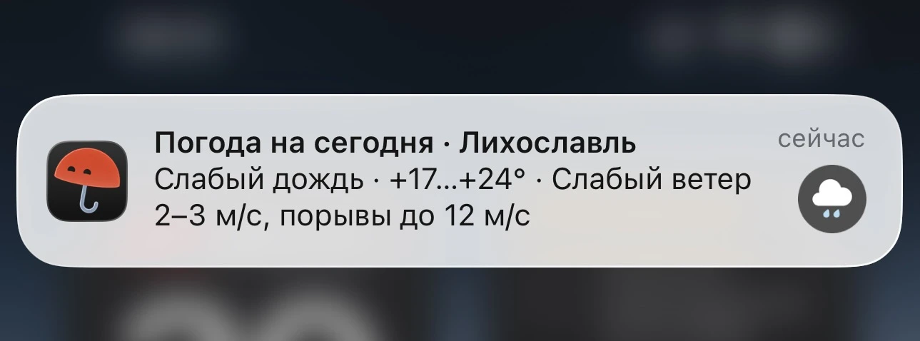 🌧️ Погода сегодня