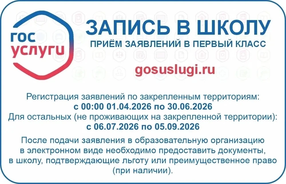 ЗАПИСЬ В ШКОЛУ!!!