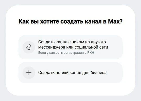 Канал для бизнеса в MAX можно завести без отметки А+, без аудитории в 10 тыс подписчико...