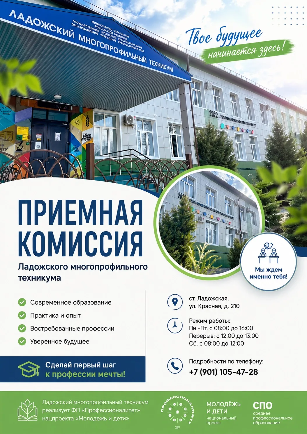 🎓 Мечтаешь получить профессию, которая всегда будет востребована? Начни строить свое будущее уже се